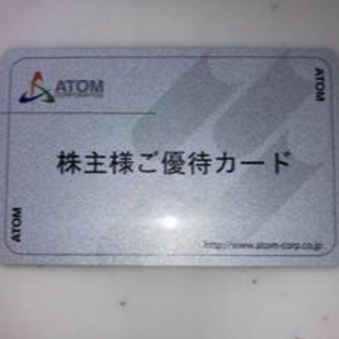 アトム株主優待２万円分６月１０日迄 返却不要 コロワイド かっぱ寿司