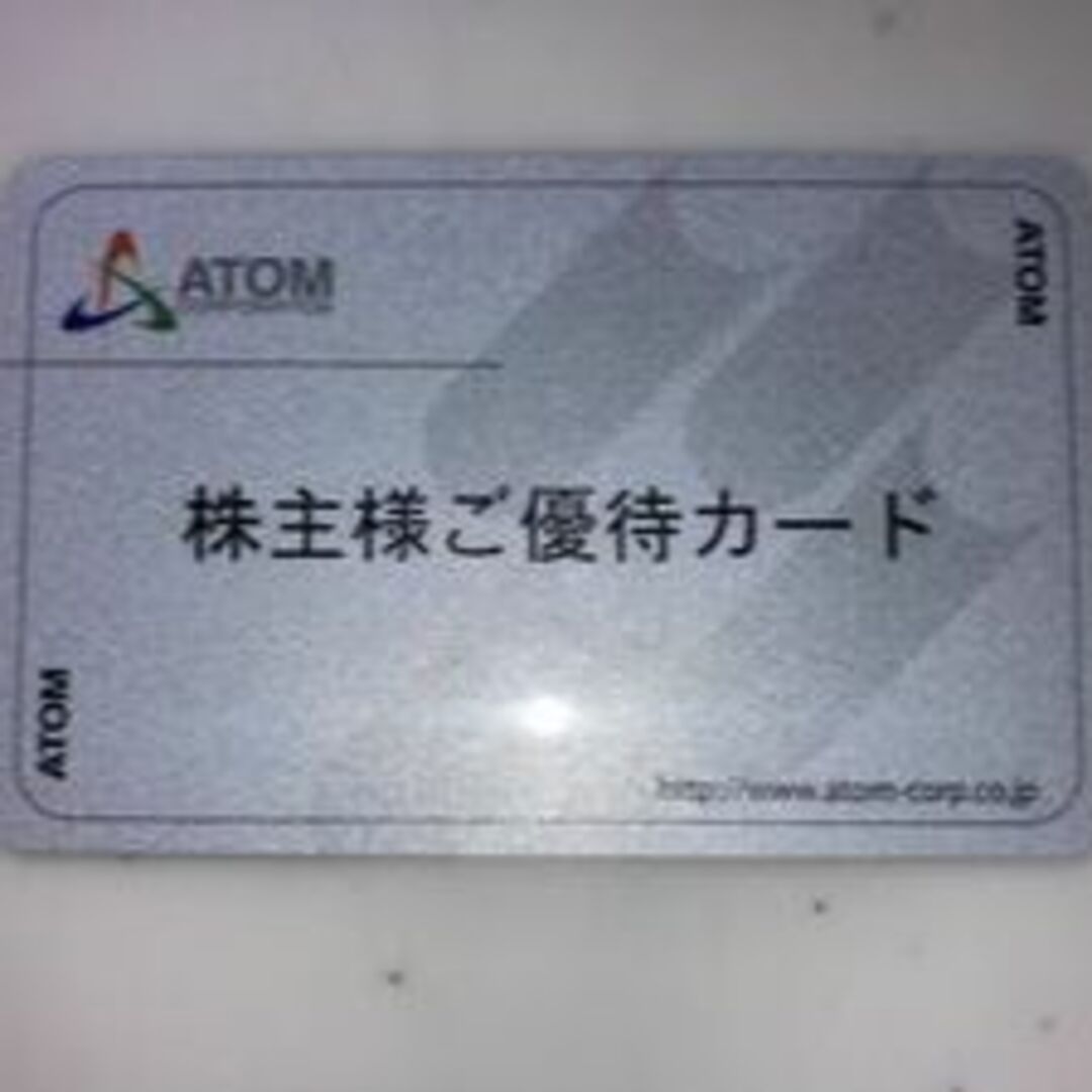 アトム株主優待2万円分6月10日迄 返却不要 コロワイド かっぱ アトム株主優待2万円分6月10日迄 返却不要 コロワイド かっぱ