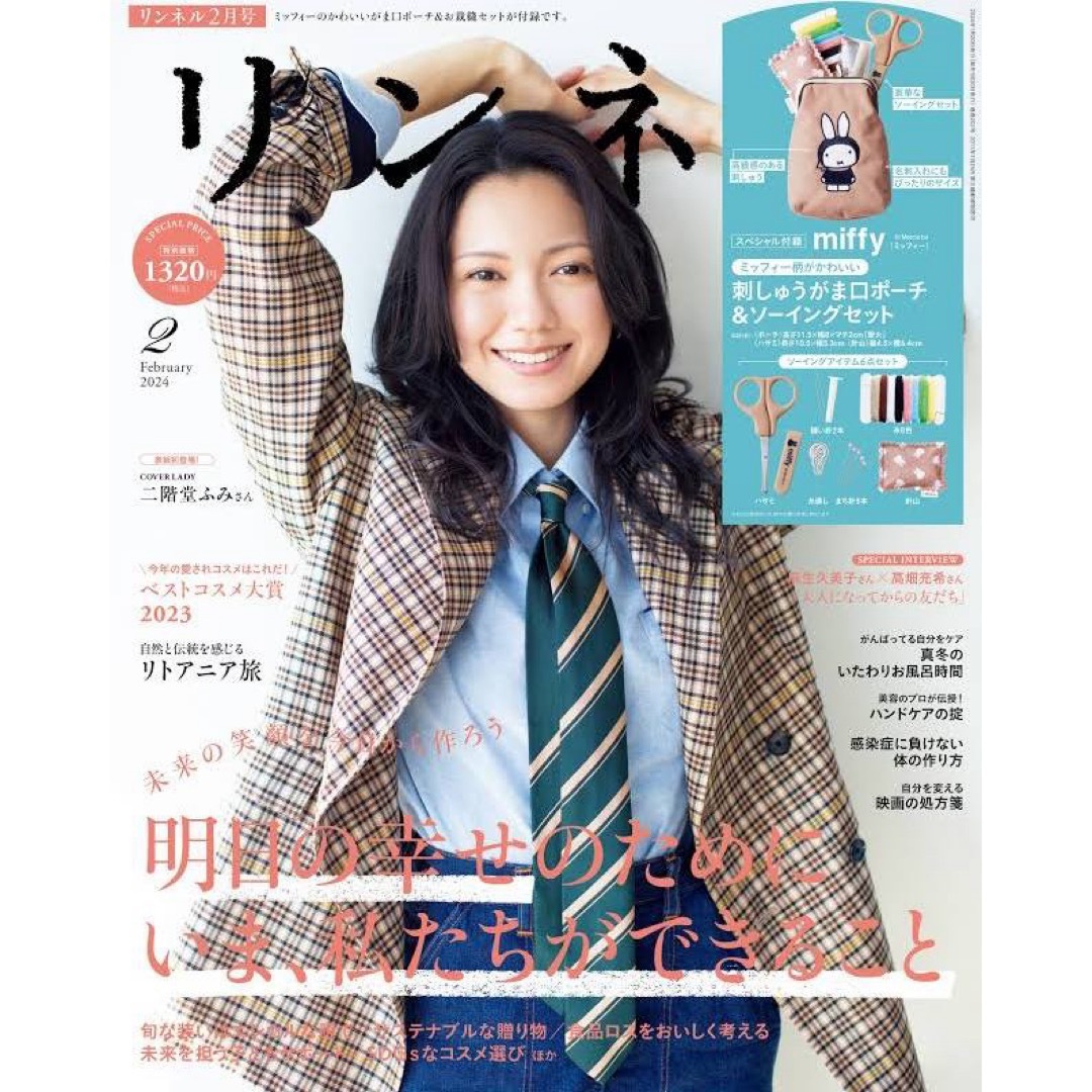 miffy(ミッフィー)のリンネル２月号特別付録 エンタメ/ホビーの雑誌(その他)の商品写真