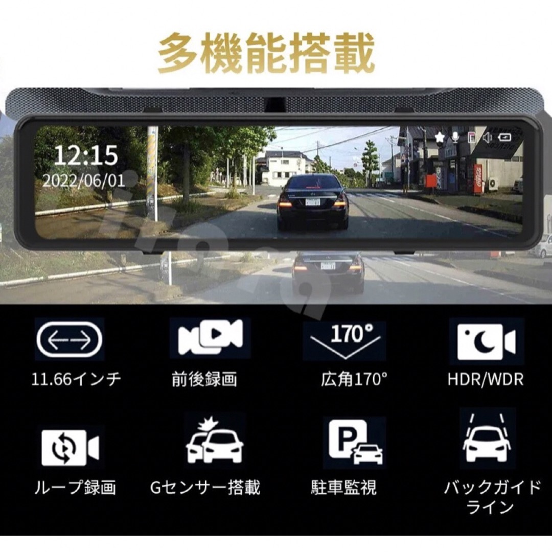 T12ミラー型ドライブレコーダー11.66インチ前後録画1296Pノイズ対策自動車