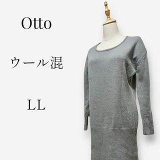 【大きいサイズ◎】Otto　ニットワンピース　LL　XL　グレー　ロング　長袖(ロングワンピース/マキシワンピース)