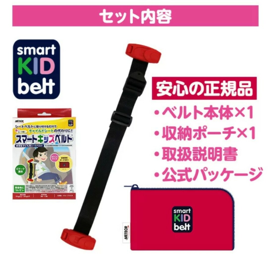 Meteo(メテオ)のスマートキッズベルト キッズ/ベビー/マタニティの外出/移動用品(その他)の商品写真