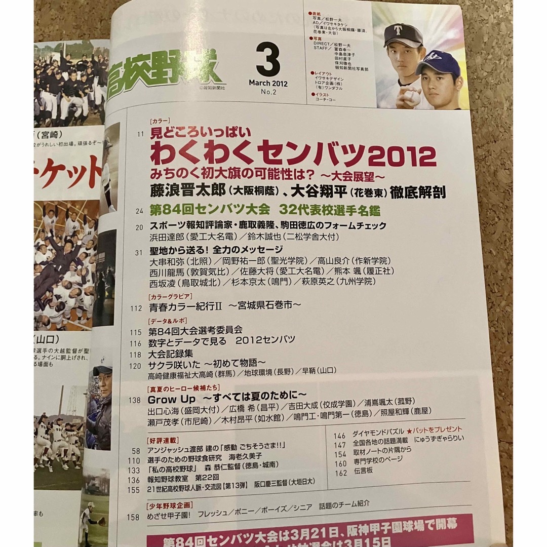 報知高校野球2012年3月号