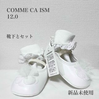 コムサイズム(COMME CA ISM)のCOMME CA ISM チュールフラワー　バレエ　ファーストシューズ　靴下(フォーマルシューズ)