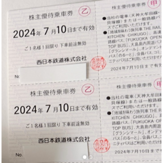 西鉄２枚　期限24.7.10最新　株主優待乗車券　ミニレター発送　西日本鉄道(その他)
