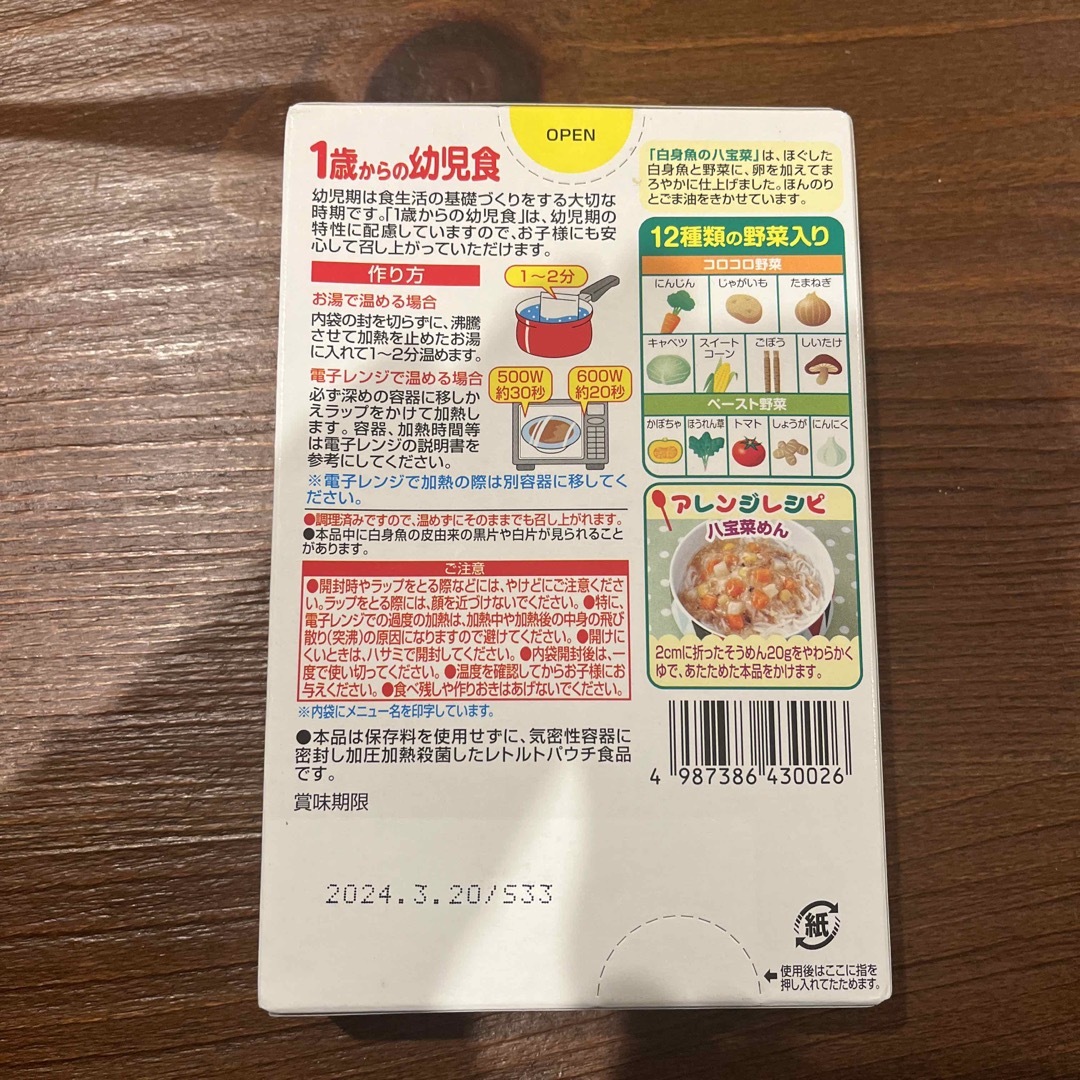 グリコ(グリコ)の1歳からの幼児食 白身魚の八宝菜(85g*2袋入) キッズ/ベビー/マタニティの授乳/お食事用品(その他)の商品写真