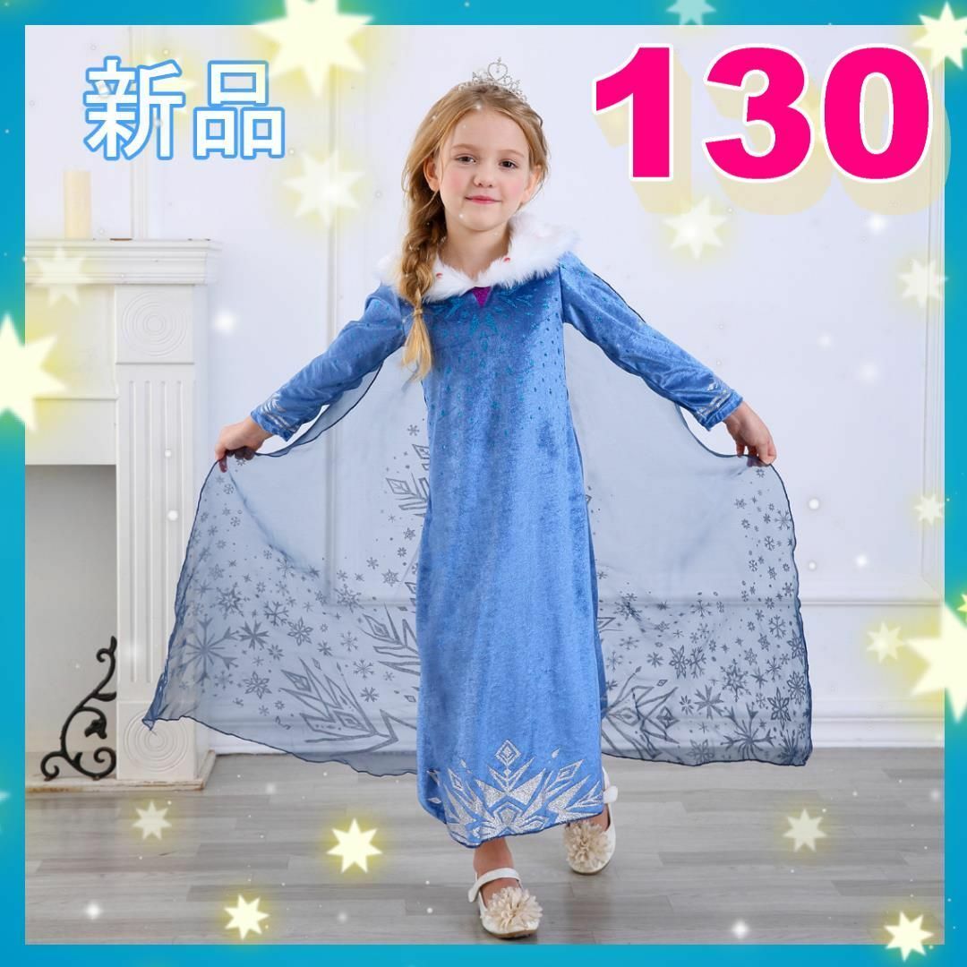130cm】エルサ 子供ドレス アナ雪 プリンセス 仮装 コスプレ