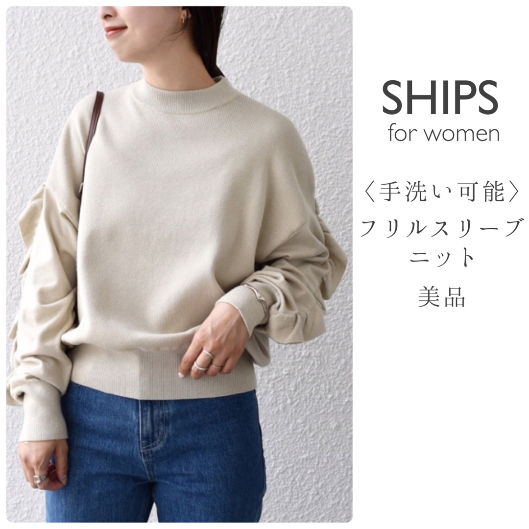 SHIPS for women(シップスフォーウィメン)のSHIPSシップス【美品】〈手洗い可能〉フリルスリーブニット レディースのトップス(ニット/セーター)の商品写真