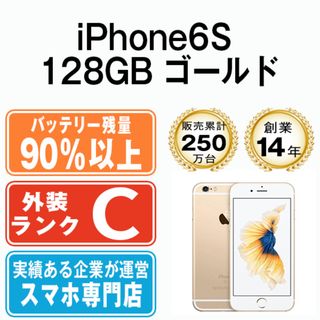 アップル(Apple)のバッテリー90%以上 【中古】 iPhone6S 128GB ゴールド SIMフリー 本体 スマホ iPhone 6S アイフォン アップル apple  【送料無料】 ip6smtm280b(スマートフォン本体)