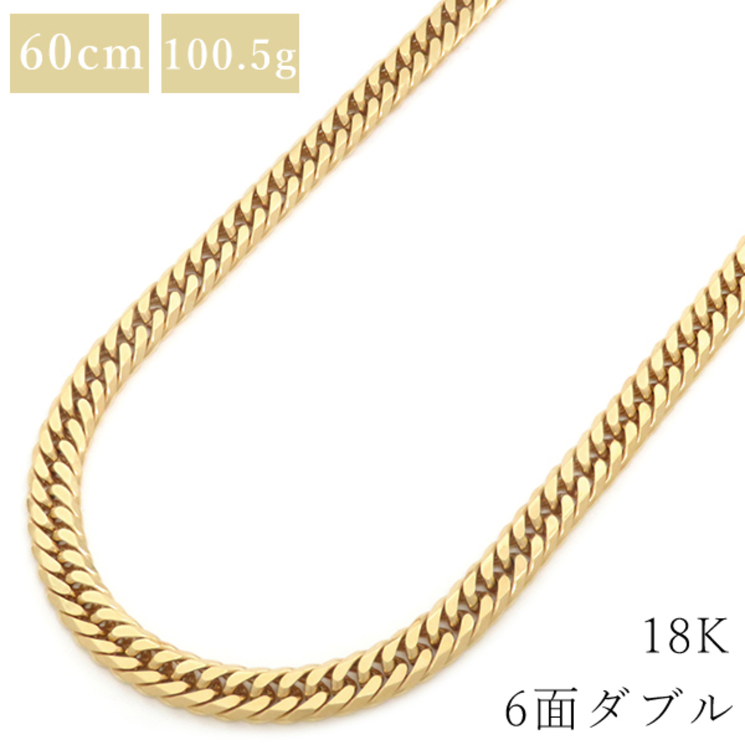 喜平  ネックレス  K18 18金 60cm 100.5g 6面 ダブチェーン幅