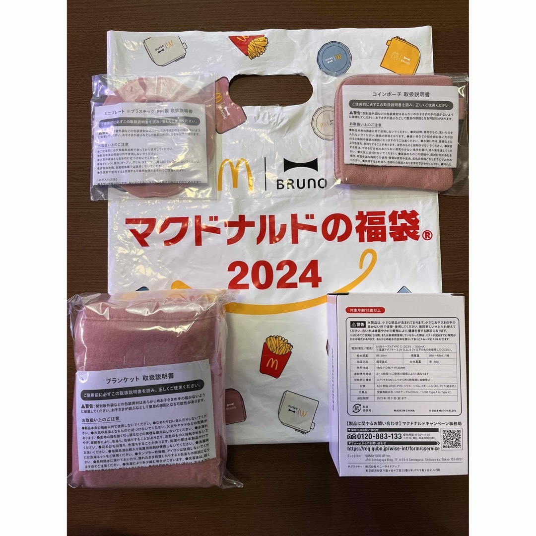 マクドナルド　2024　福袋　ピンク エンタメ/ホビーのコレクション(ノベルティグッズ)の商品写真