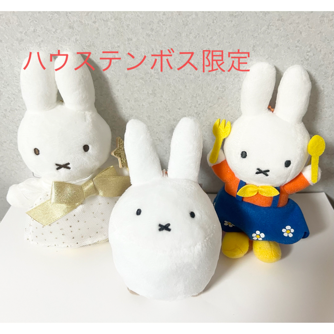 ハウステンボス　ミッフィー　マスコットキーチェーンMiffy