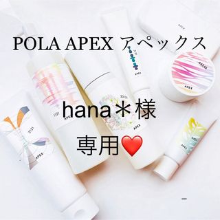 ポーラ(POLA)のhana＊様専用ページ(フェイスクリーム)