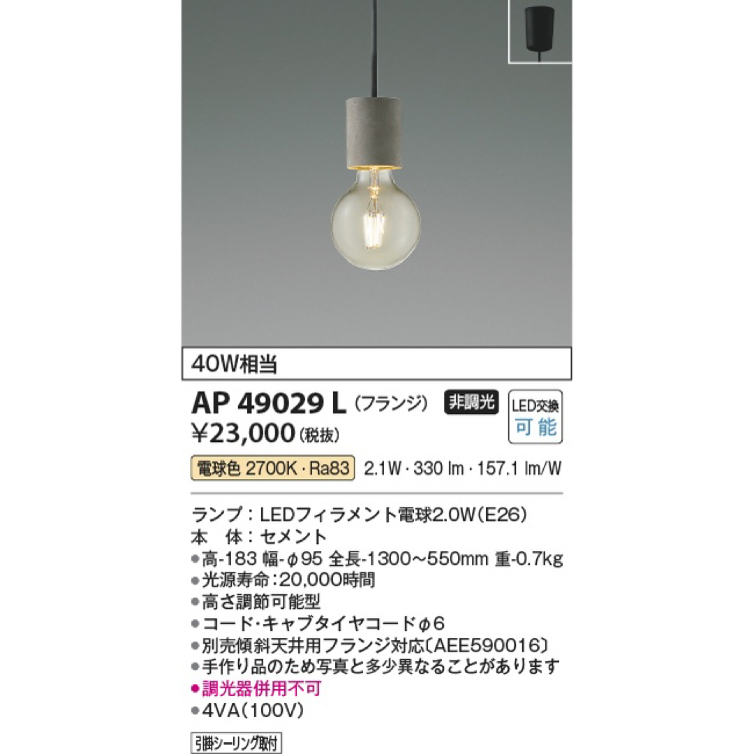 KOIZUMI(コイズミ)のコイズミ照明 AP49029L LEDペンダントライト 電球色 白熱球40W相当 インテリア/住まい/日用品のライト/照明/LED(天井照明)の商品写真