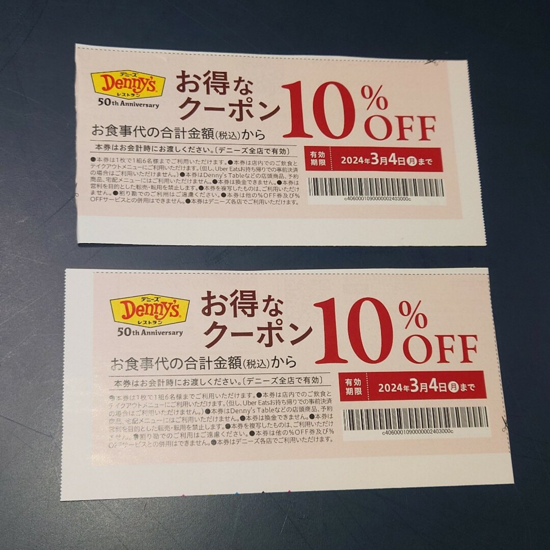 デニーズ　クーポン　10%OFF   2枚 チケットの優待券/割引券(レストラン/食事券)の商品写真