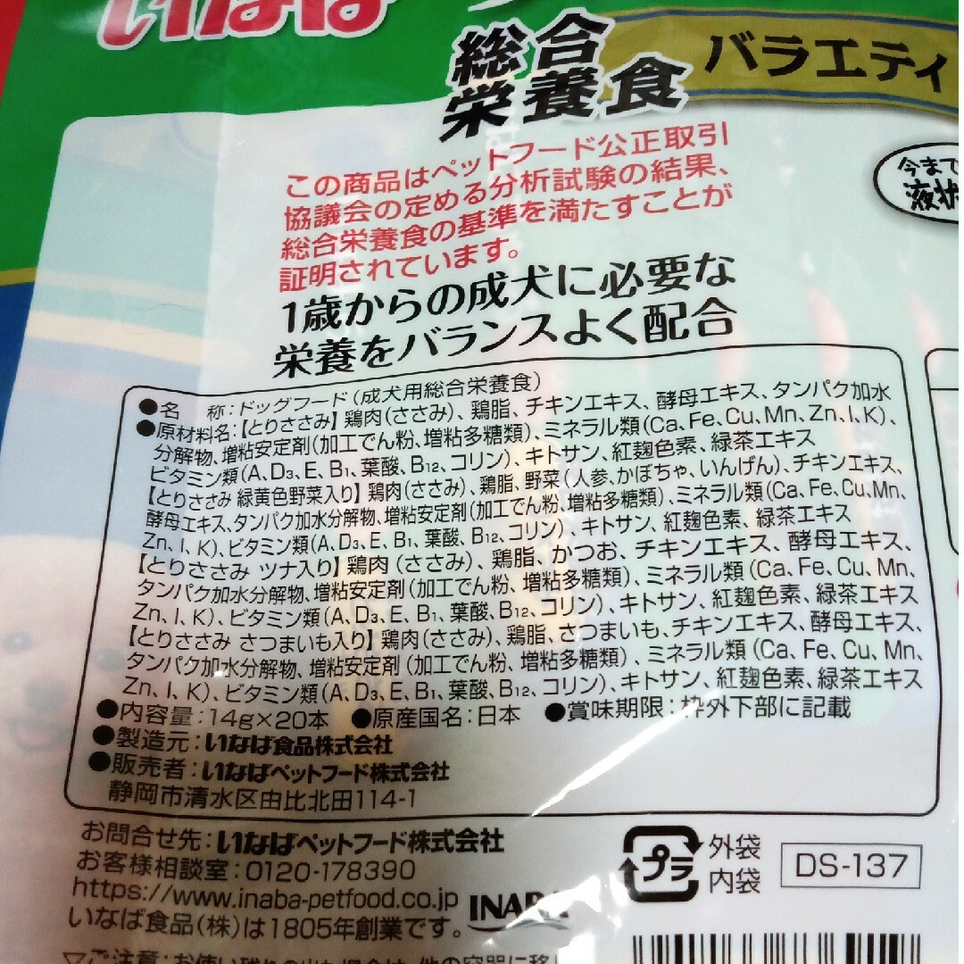 いなばペットフード(イナバペットフード)のいなばちゅーる 総合栄養食バラエティ 14g×20本 その他のペット用品(ペットフード)の商品写真