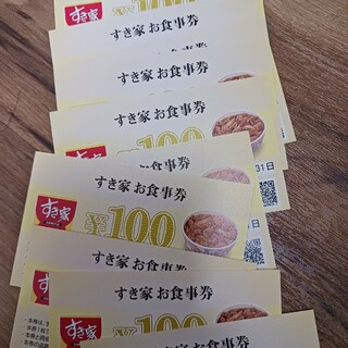 すきや1000円(レストラン/食事券)