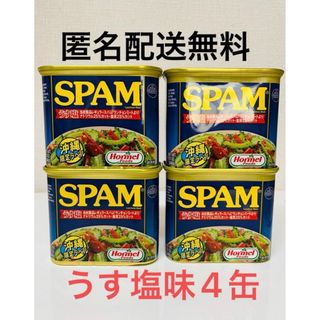 沖縄ホーメル　スパム　ポークランチョンミート　うす塩味　SPAM 4缶　缶詰(缶詰/瓶詰)