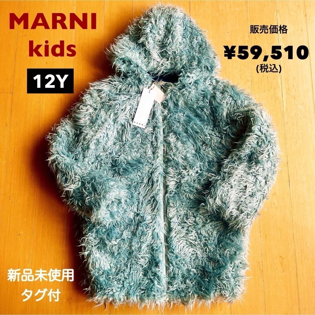 【新品未使用タグ付】MARNI キッズ フーディ ジャケット コート ブルゾンジャケット/アウター