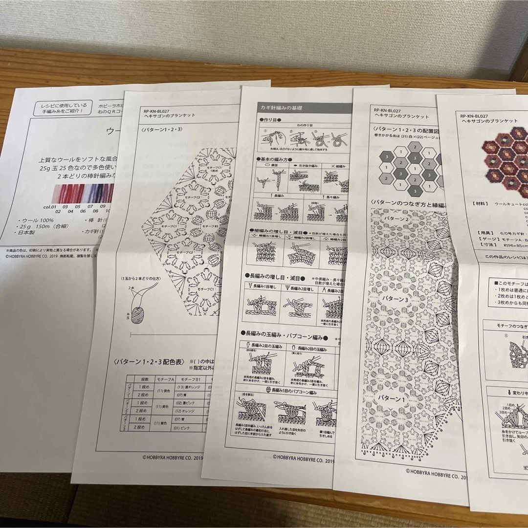 ホビーラホビーレ　ヘキサゴンのブランケット　レシピのみ ハンドメイドの素材/材料(型紙/パターン)の商品写真