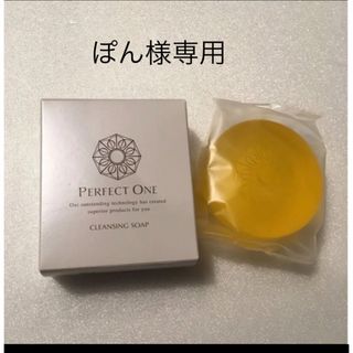 パーフェクトワン(PERFECT ONE)のパーフェクトワン　クレンジングソープ　60g×2 新品未使用(クレンジング/メイク落とし)