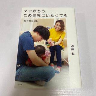 【なつぼん様専用】ママがもうこの世界にいなくても(文学/小説)