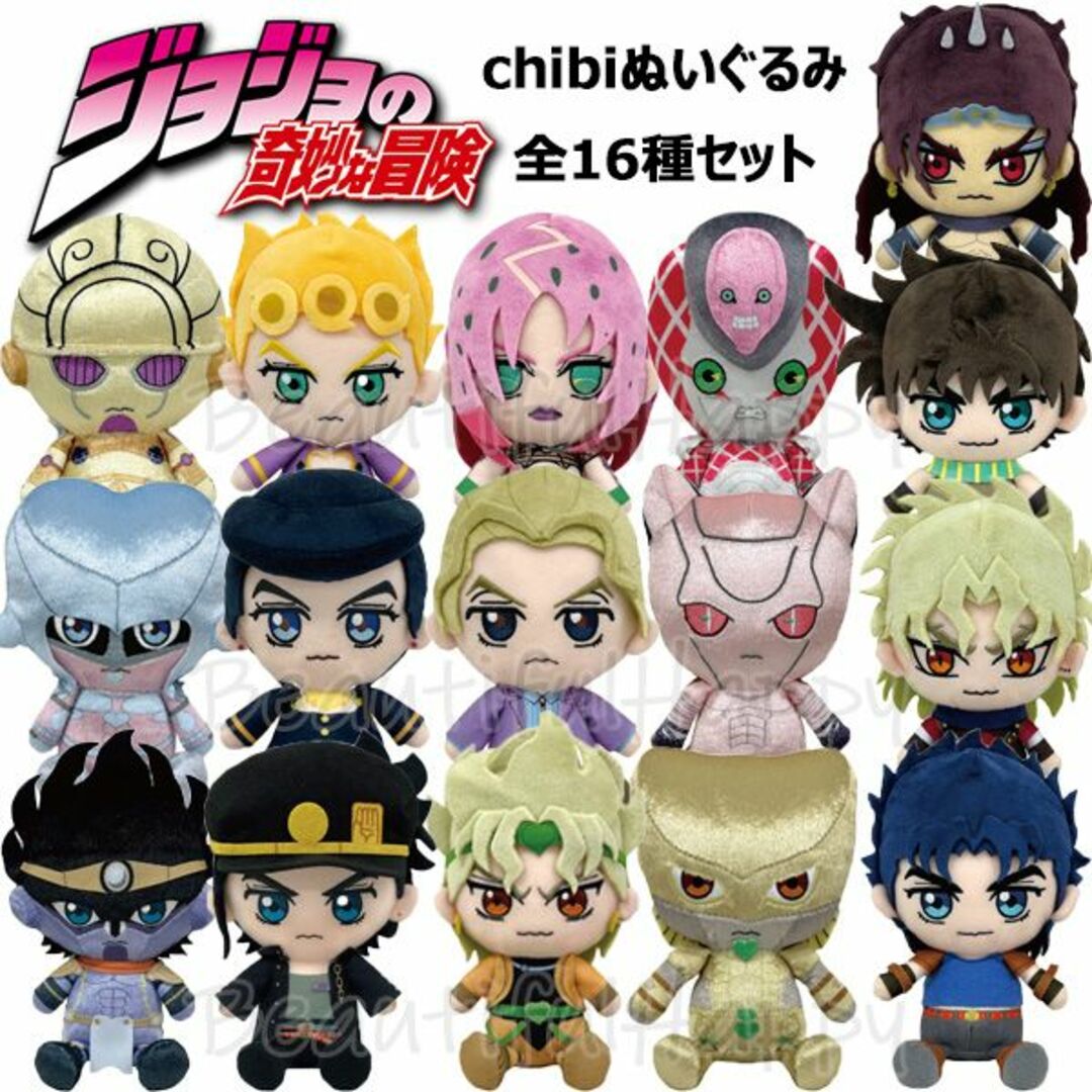 BANDAI - ジョジョの奇妙な冒険 Chibi ぬいぐるみ 第3弾 全16種セット