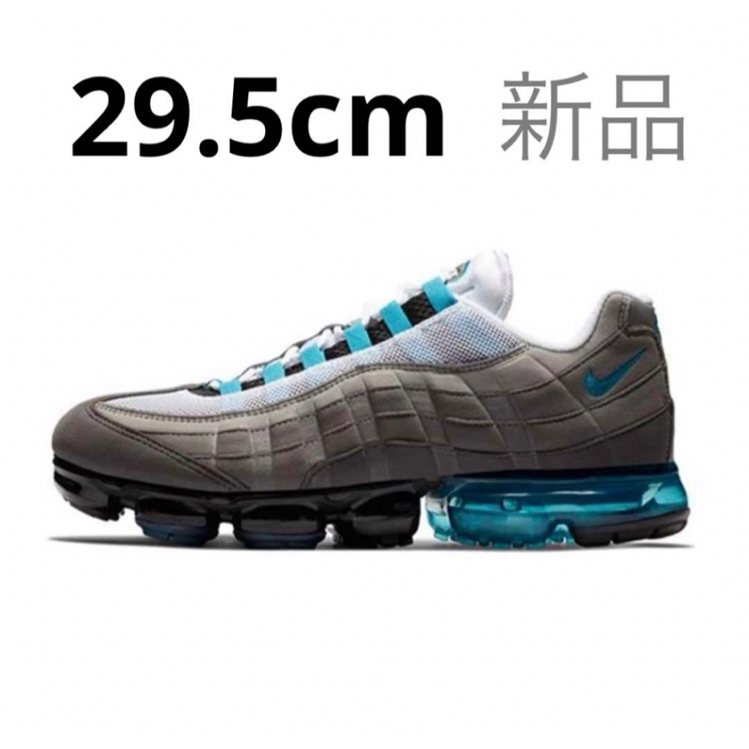 【完売品】NIKE AIR VAPORMAX 95 NEO TURQUOISEスニーカー