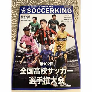 高校サッカー　サッカーキング　特別号　号外　ポスター付き(趣味/スポーツ)