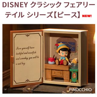 ディズニー　クラシックフェアリーテイルシリーズ　ピノキオ(キャラクターグッズ)