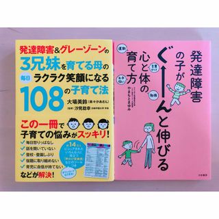 発達障害の子がぐーんと伸びる心と体の育て方 発達障害&グレーゾーンの3兄妹を(結婚/出産/子育て)