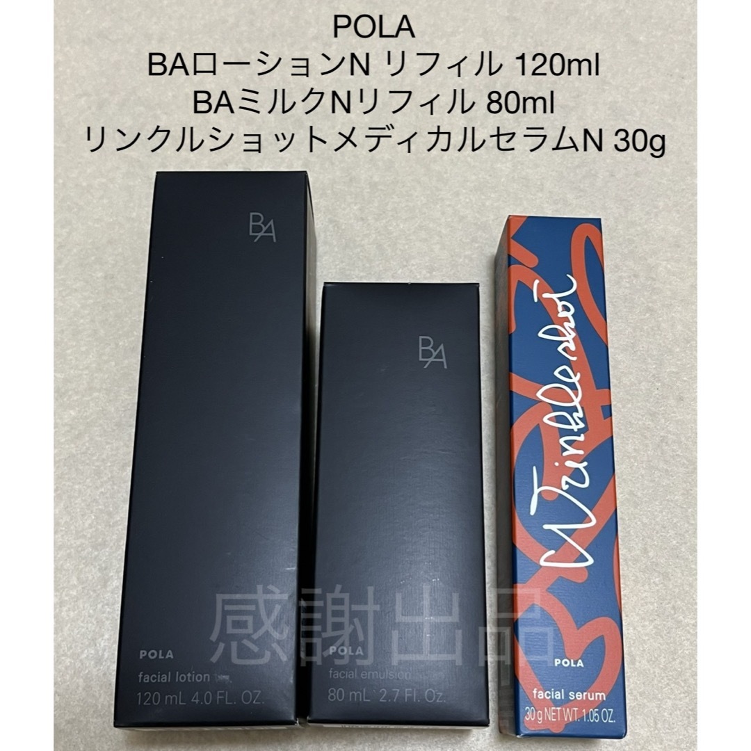 POLA BA ローションN リフィル 、BA ミルクN リフィル 80mlスキンケア