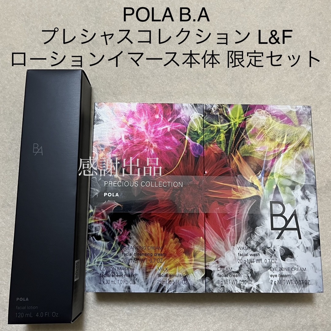 スキンケア/基礎化粧品POLA B.A プレシャスコレクション L&F ローションイマース本体　新品