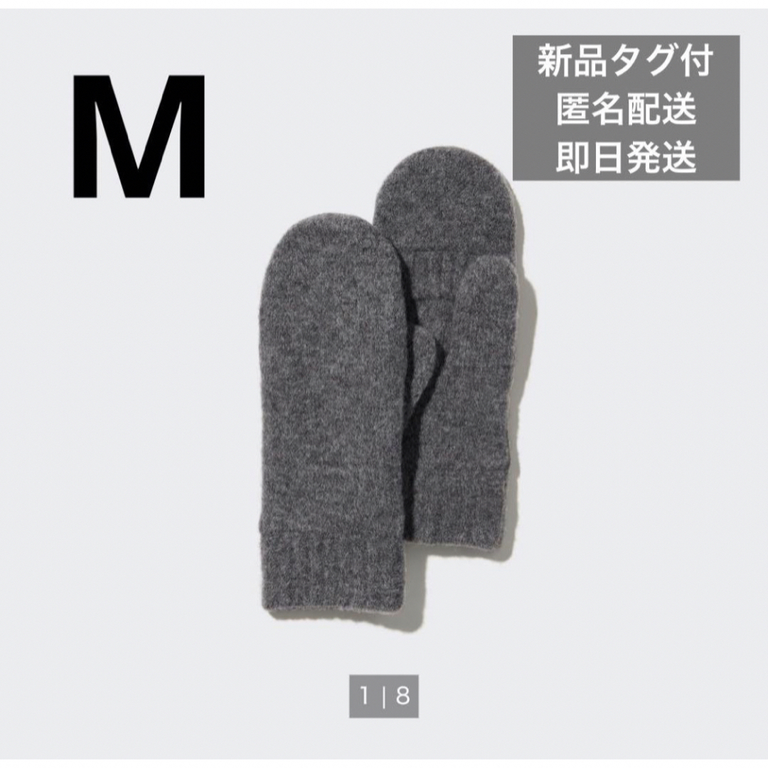 第一ネット ヒートテックライニングスフレヤーンミトン M UNIQLO