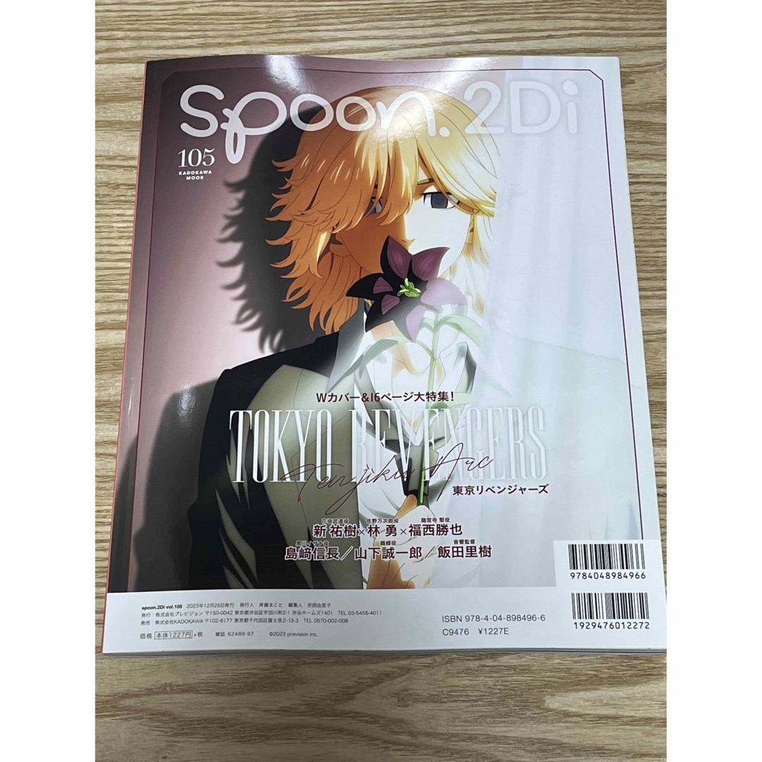 spoon.2Di vol.105 エンタメ/ホビーの雑誌(アニメ)の商品写真