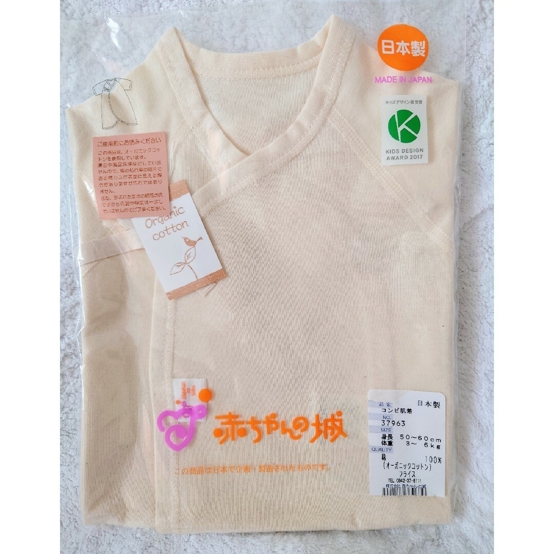 赤ちゃんの城　オーガニックコットン　コンビ肌着　短肌着　セット　新品　未開封 キッズ/ベビー/マタニティのベビー服(~85cm)(肌着/下着)の商品写真