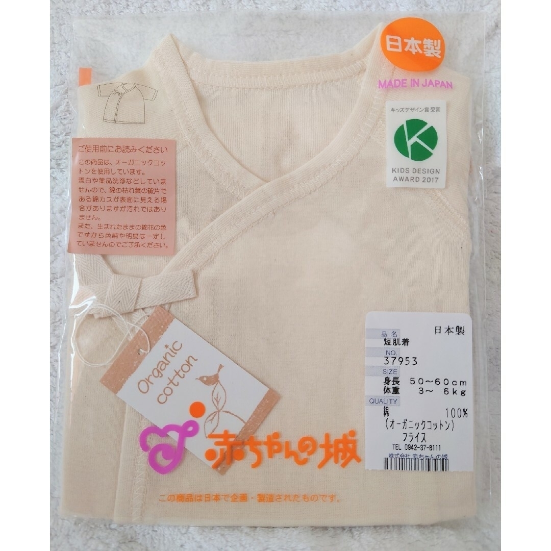 赤ちゃんの城　オーガニックコットン　コンビ肌着　短肌着　セット　新品　未開封 キッズ/ベビー/マタニティのベビー服(~85cm)(肌着/下着)の商品写真