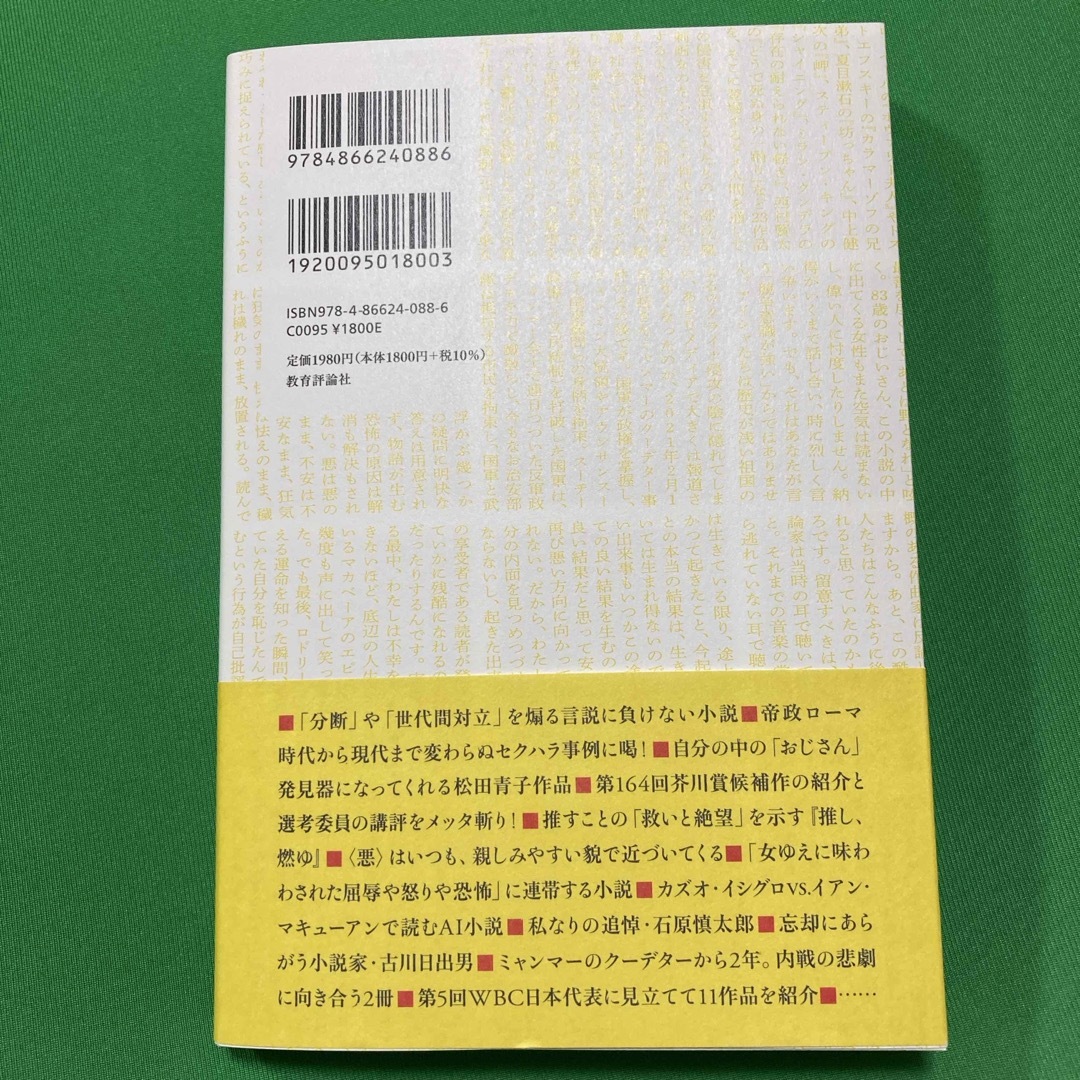 時評書評　豊﨑由美　 エンタメ/ホビーの本(その他)の商品写真