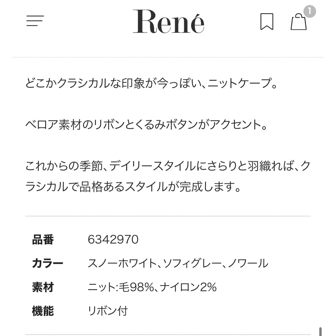 René(ルネ)のRene♡ 今期2023年銀座限定 ニットケープ レディースのジャケット/アウター(ポンチョ)の商品写真