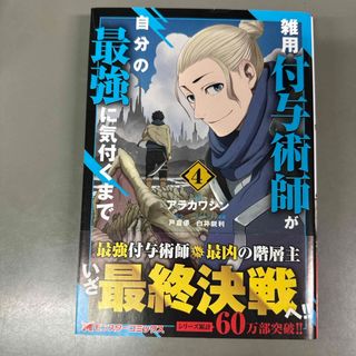 雑用付与術師が自分の最強に気付くまで(青年漫画)