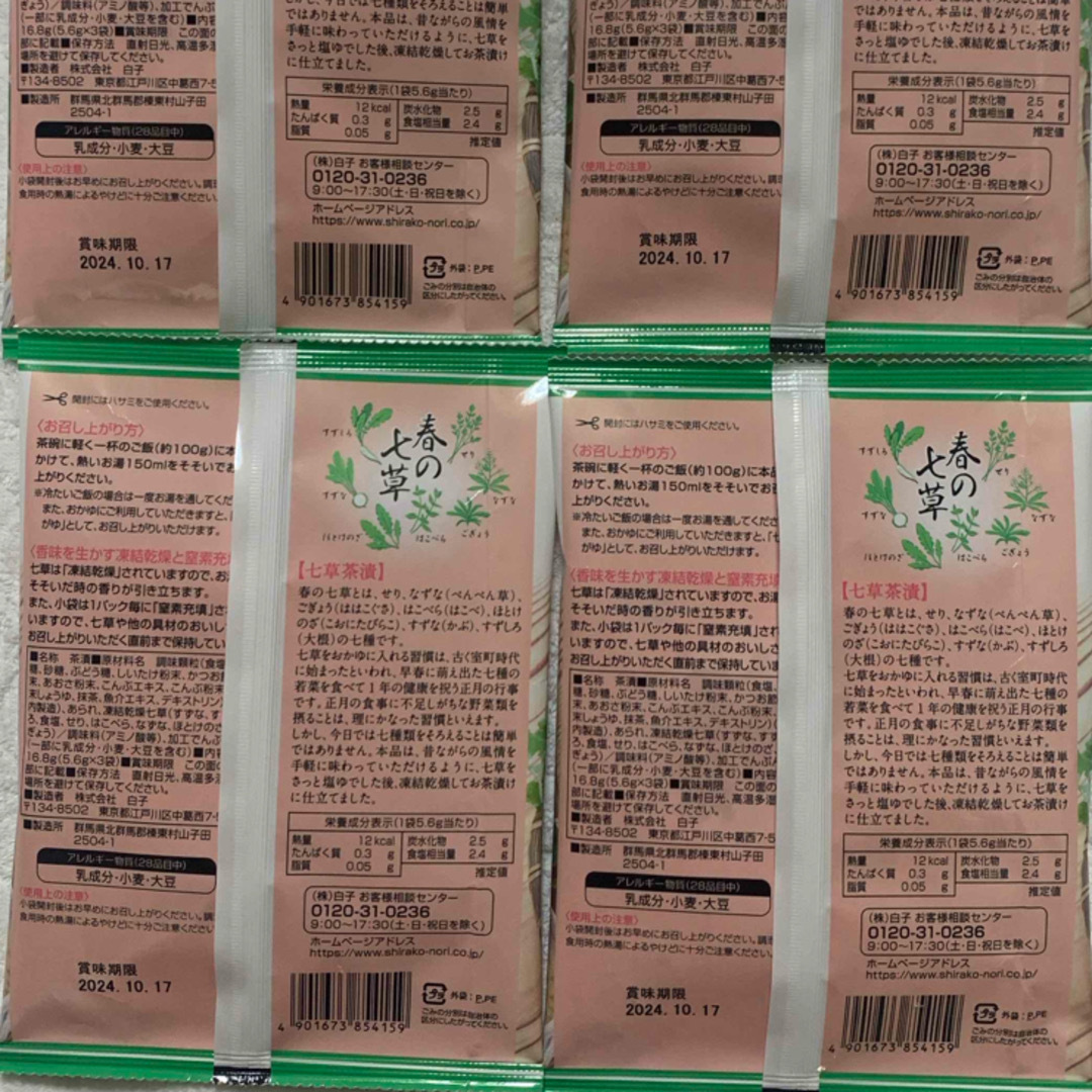 春の七草　茶漬け　七草粥　凍結乾燥　5.6g×３袋×４パック　食品　野菜　新品 食品/飲料/酒の加工食品(インスタント食品)の商品写真