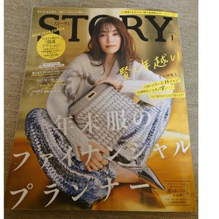 ストーリー(story.)のSTORY 2024年1月号(ファッション)