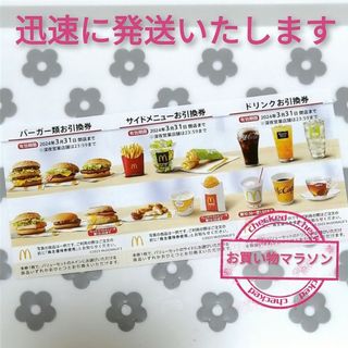 マクドナルド(マクドナルド)のマクドナルド 株主優待  楽天 お買い物マラソン 買い回りスリーブ付(ノベルティグッズ)