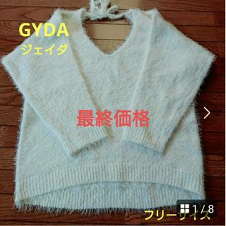 ジェイダ(GYDA)の＊美品＊【GYDA  ジェイダ    シャギー  ニット   トップス   白】(ニット/セーター)