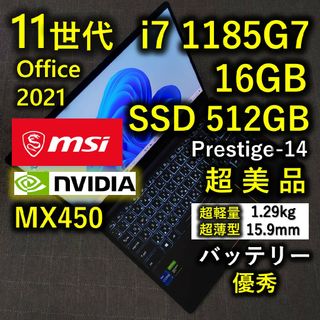 エムエスアイ(msi)の超美品 MSI 驚速 11世代i7 16GB 512GB Nvdia 軽量薄型(ノートPC)