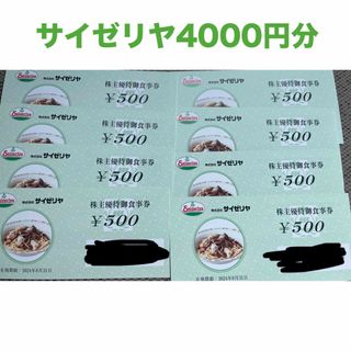 サイゼリヤ株主優待券4000円(レストラン/食事券)