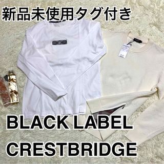 ブラックレーベルクレストブリッジ(BLACK LABEL CRESTBRIDGE)の新品未使用タグ付き　ブラックレーベルクレストブリッジ  ニット　ロンT セット(ニット/セーター)