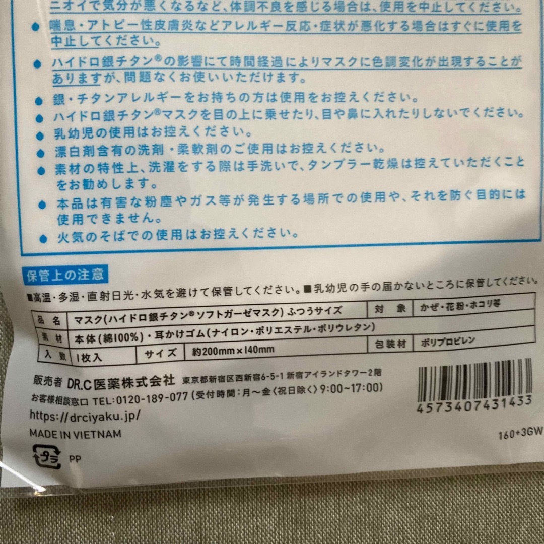 ハイドロ銀チタン ソフトガーゼマスク 立体タイプ ふつうサイズ インテリア/住まい/日用品の日用品/生活雑貨/旅行(日用品/生活雑貨)の商品写真