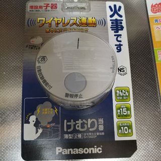 火災報知器(防災関連グッズ)