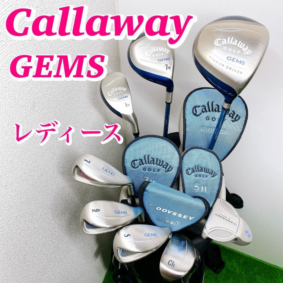 クラブ【大人気】キャロウェイ　GEMS ジェムズ　レディース　ゴルフクラブセット 女性